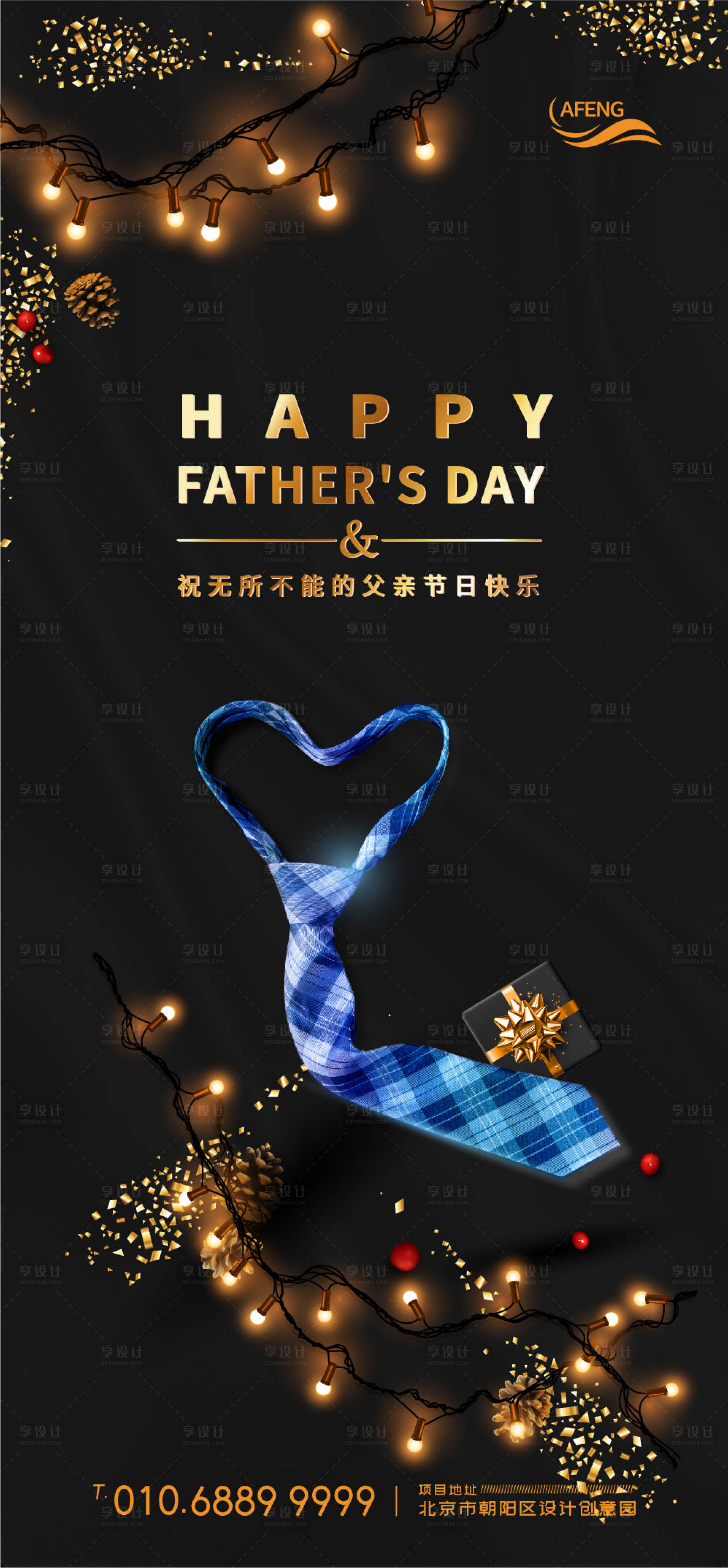 源文件下载【时尚黑金父亲节礼物海报】编号：97540001025607626