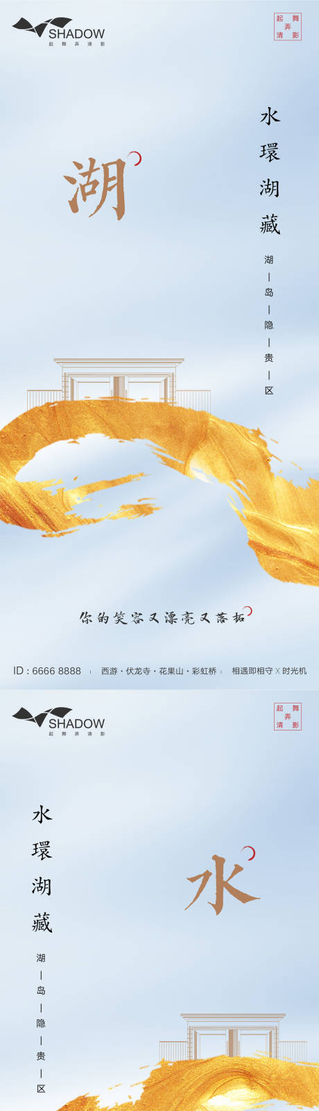 源文件下载【新中式湖景别墅海报】编号：20200513230519540