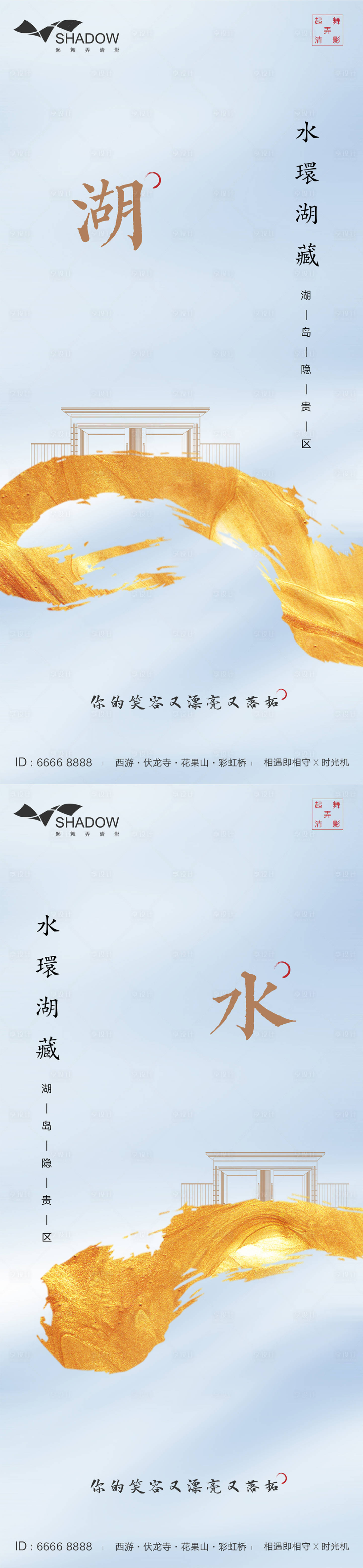 源文件下载【享设计】搜索编号：89540000896273102【新中式湖景别墅海报】