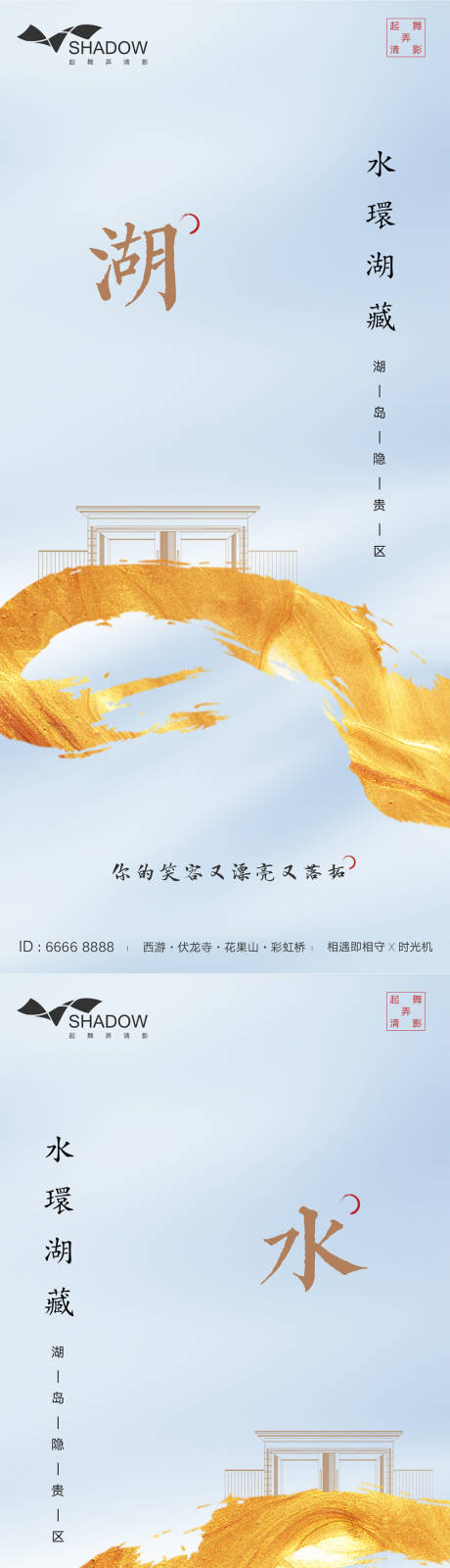 编号：20200513230519540【享设计】源文件下载-新中式湖景别墅海报