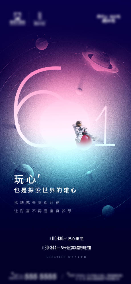 源文件下载【地产61儿童节梦幻海报】编号：31270001025329582