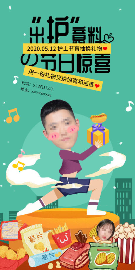源文件下载【享设计】搜索编号：71020000922325586【惊喜搞怪海报】