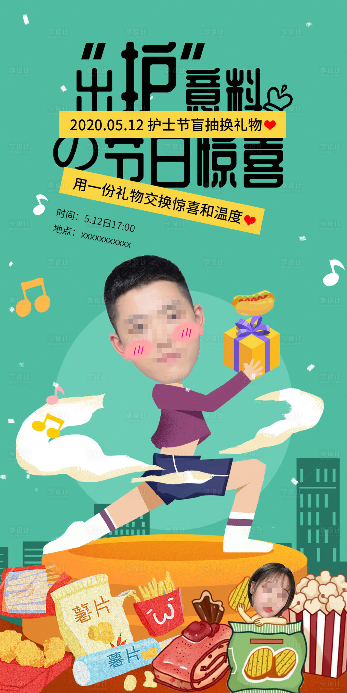 源文件下載【享設計】搜索編號：71020000922325586【驚喜搞怪海報】