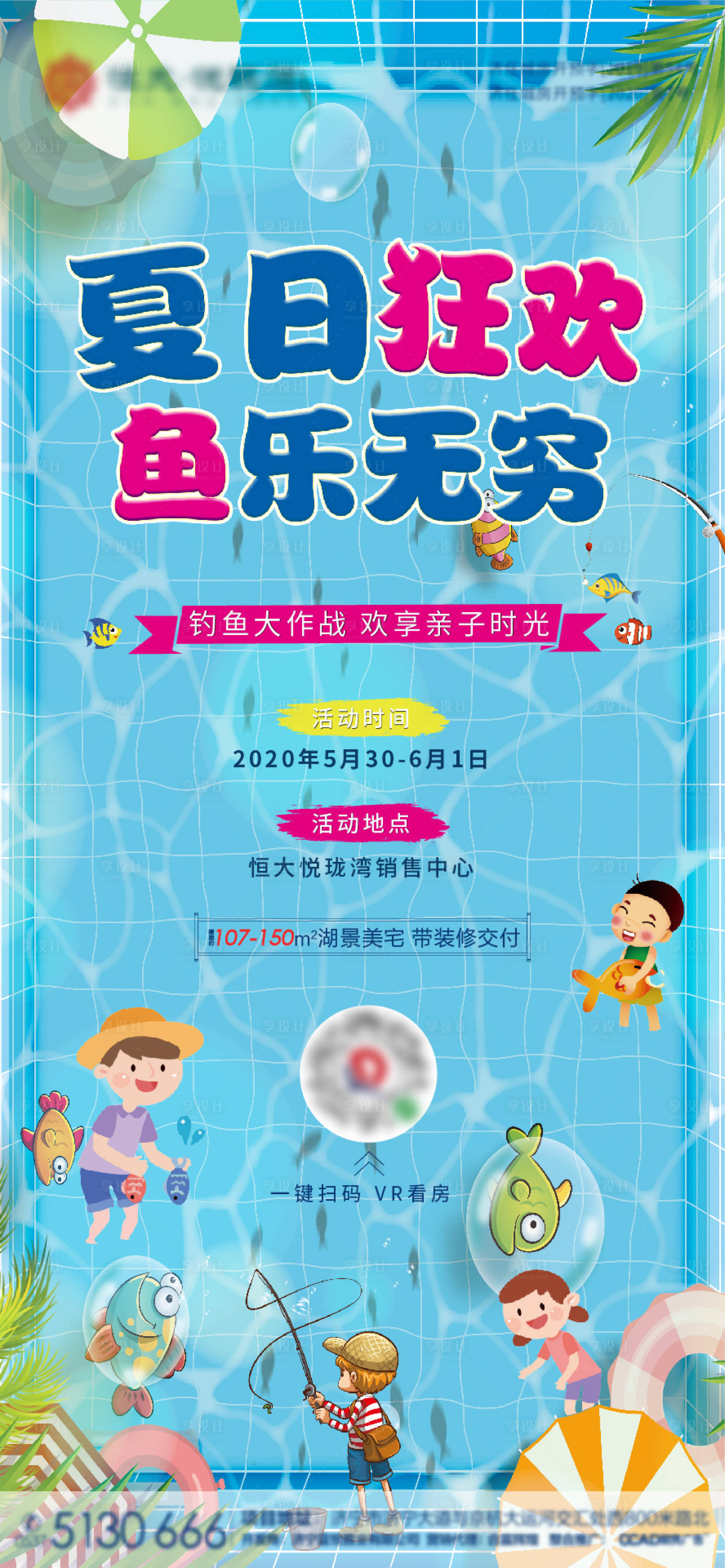 源文件下载【享设计】搜索编号：33320001010993239【捕鱼活动单图移动端海报】