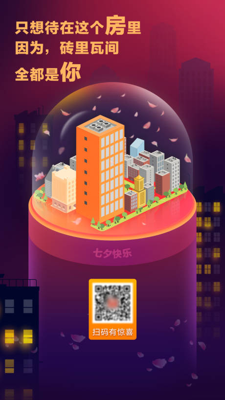 源文件下载【七夕节海报】编号：32770000877602038