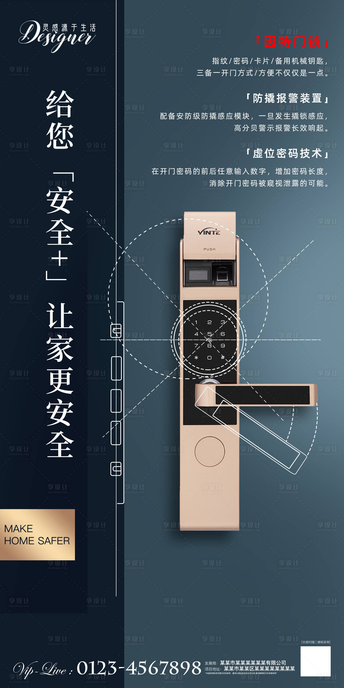 源文件下載【享設計】搜索編號：42430000949652357【智能鎖配套海報】