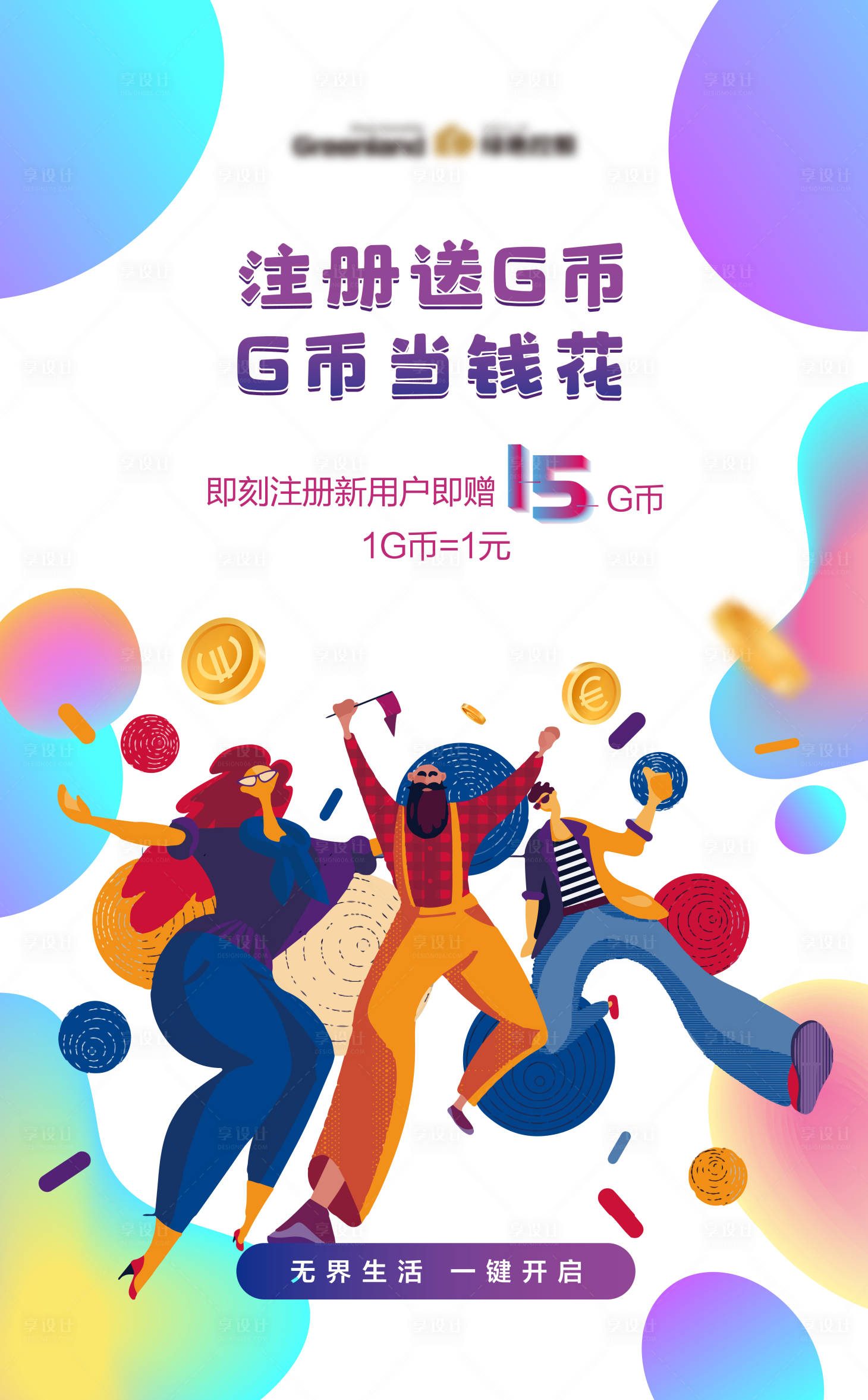 源文件下載【享設計】搜索編號：50150000804162012【商業地產微信】