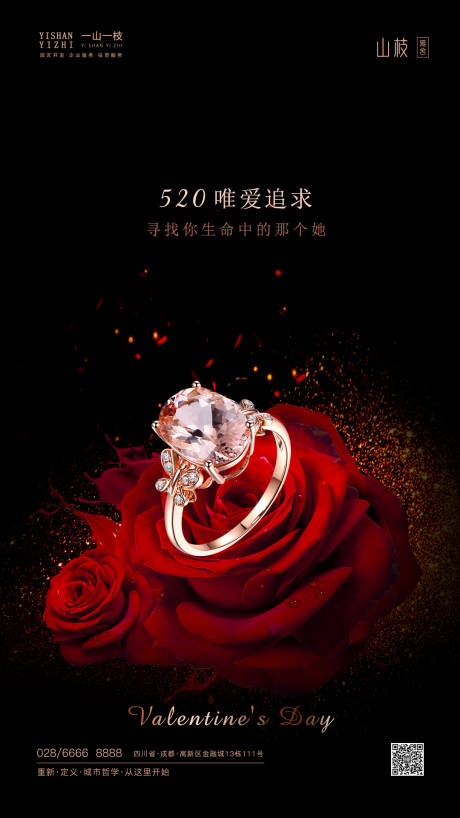 源文件下载【520表白节移动端海报】编号：97730000894154358