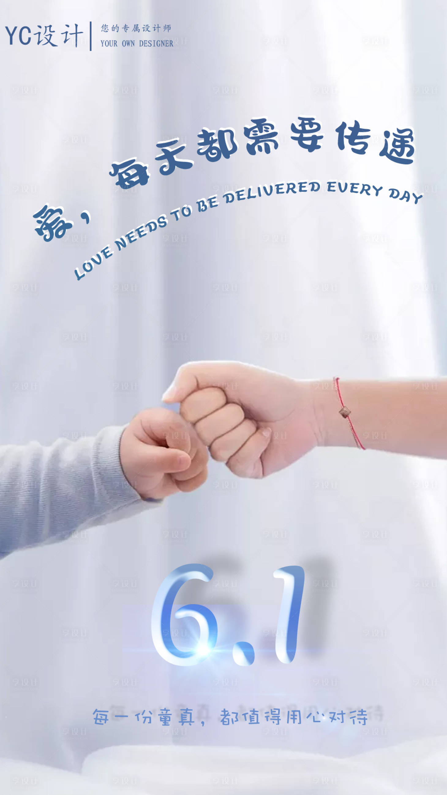 源文件下载【享设计】搜索编号：70200000939721678【六一儿童节简约海报】