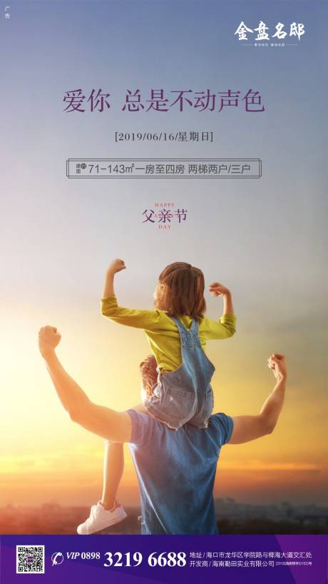 源文件下载【父亲节节日移动端微信海报】编号：70420000956752090