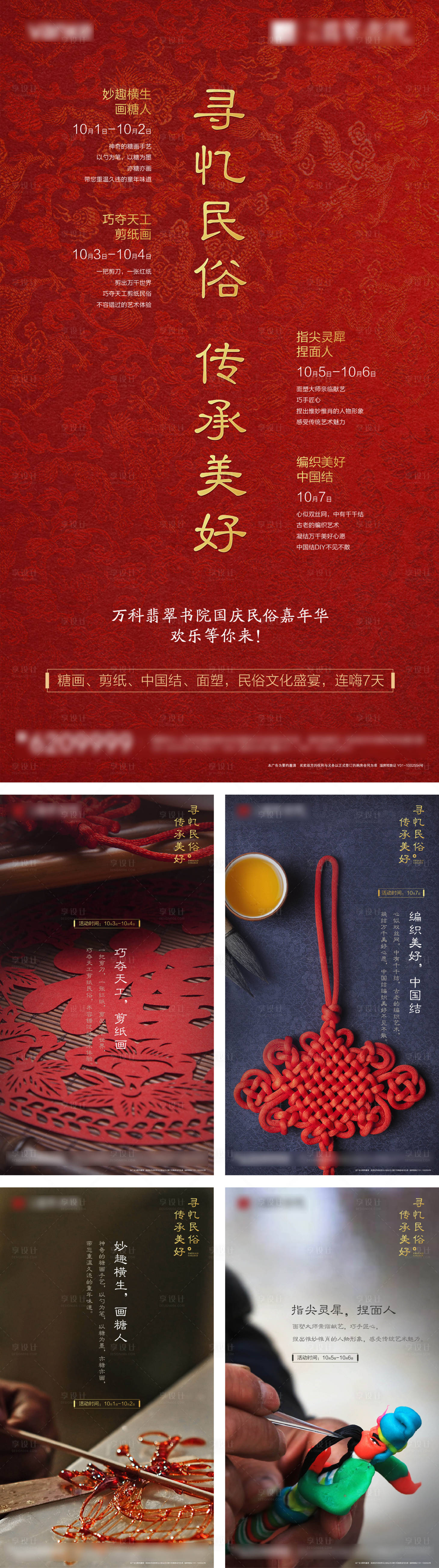 源文件下载【享设计】搜索编号：40510000820266127【地产民俗文化传承系列海报】