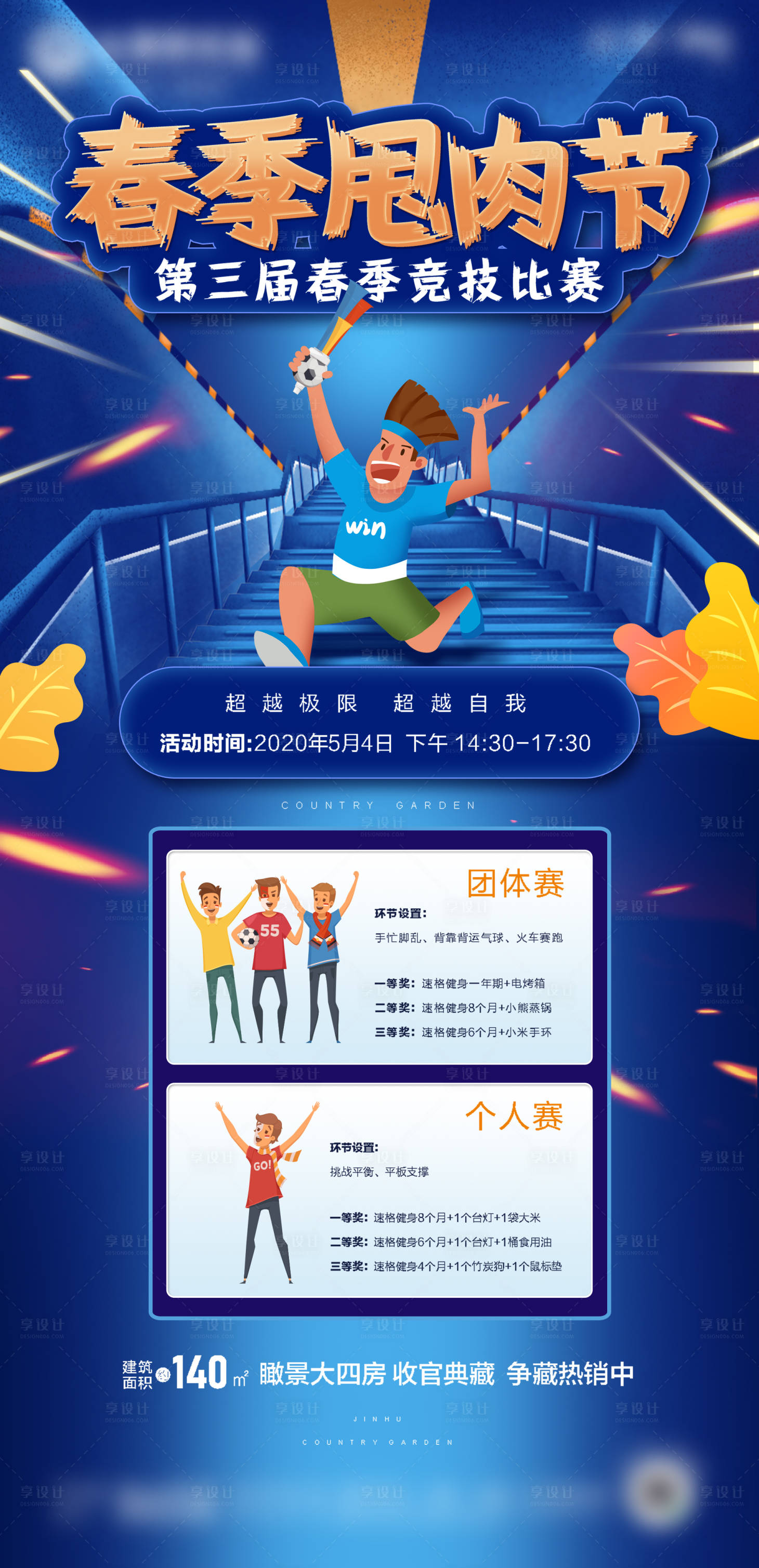 源文件下载【房地产甩肉节微信海报】编号：29640000826808279