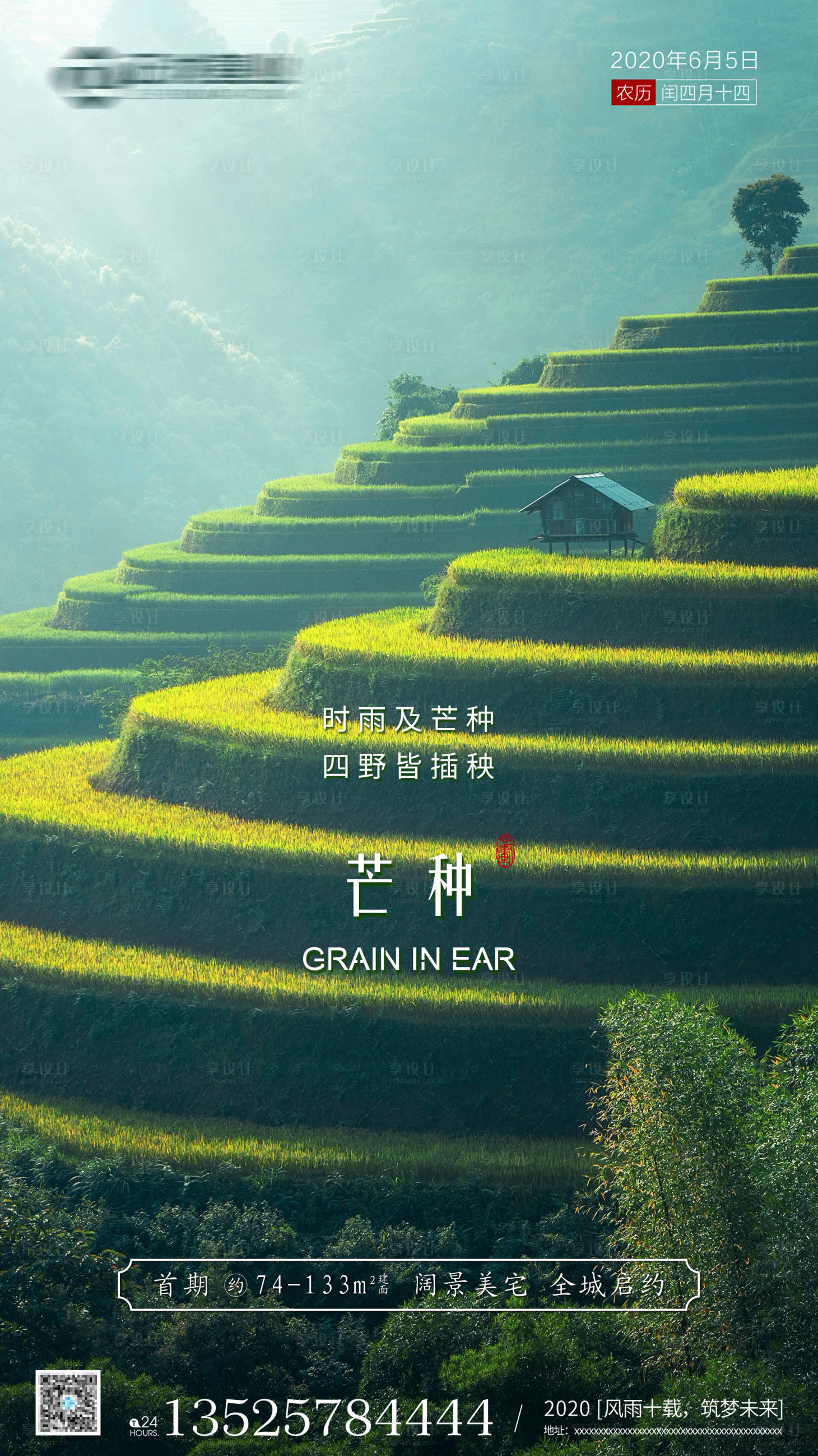 源文件下載【享設計】搜索編號：93120000917299249【大氣地產芒種移動端海報】