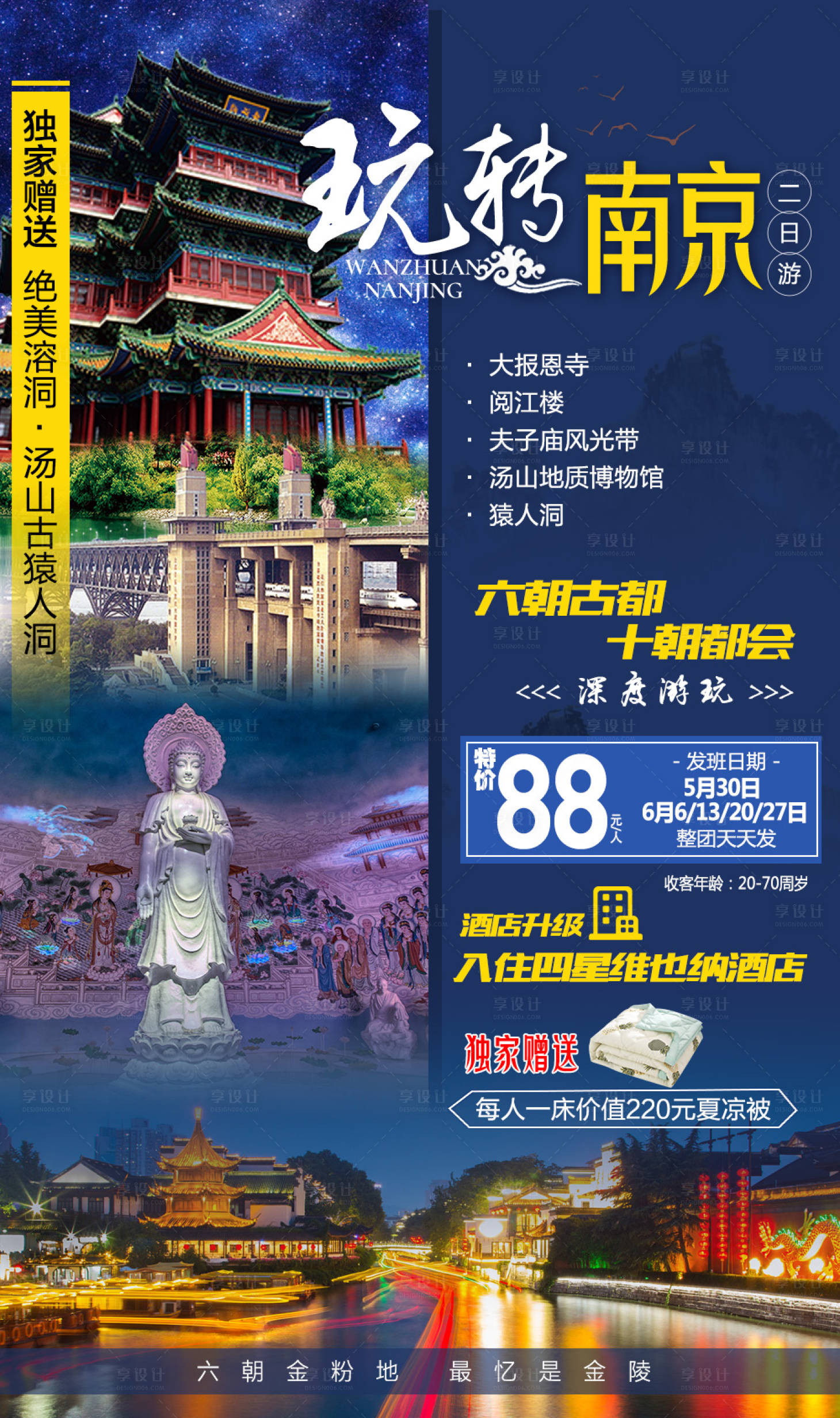 源文件下载【南京旅游海报】编号：35480000977313604