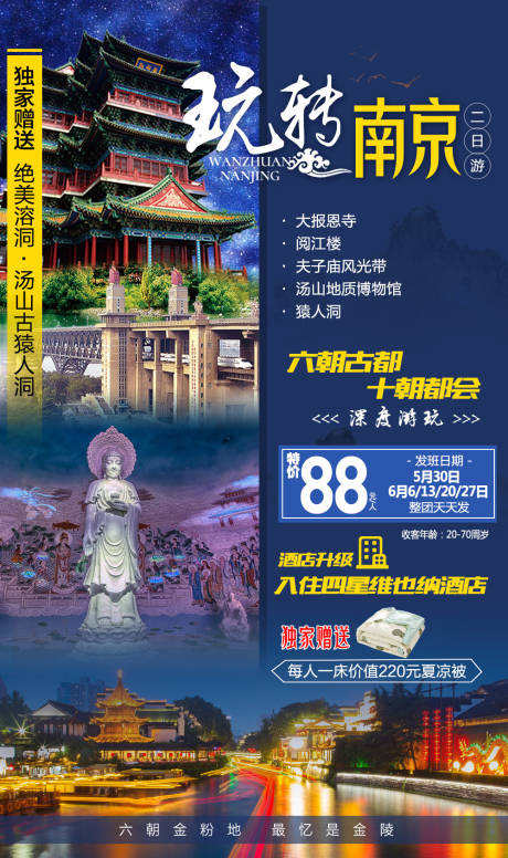 编号：20200525115838015【享设计】源文件下载-南京旅游海报