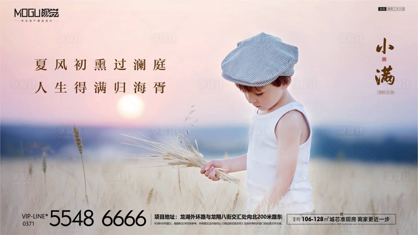 源文件下载【地产小满节气微信】编号：37790000917867404