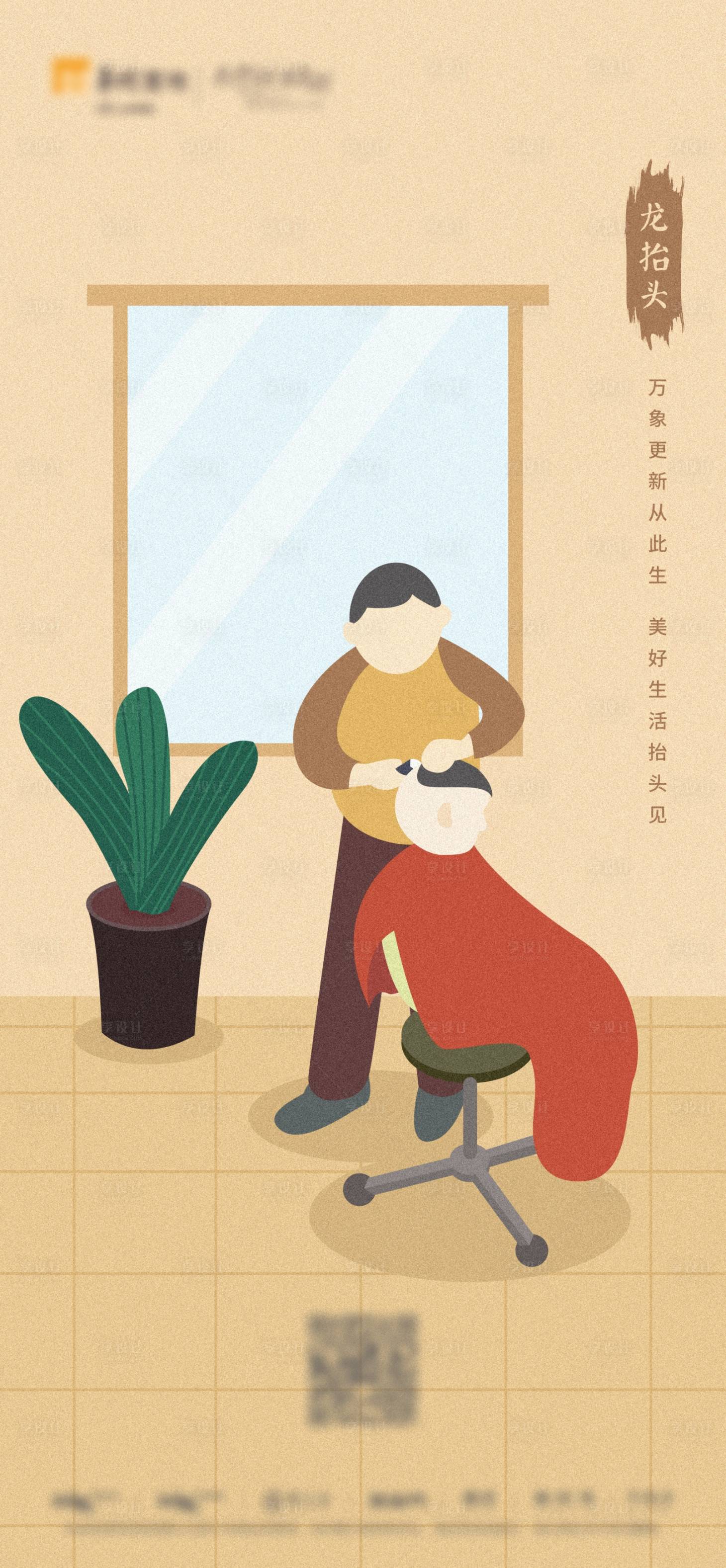 源文件下载【享设计】搜索编号：77410000936716370【龙抬头海报】
