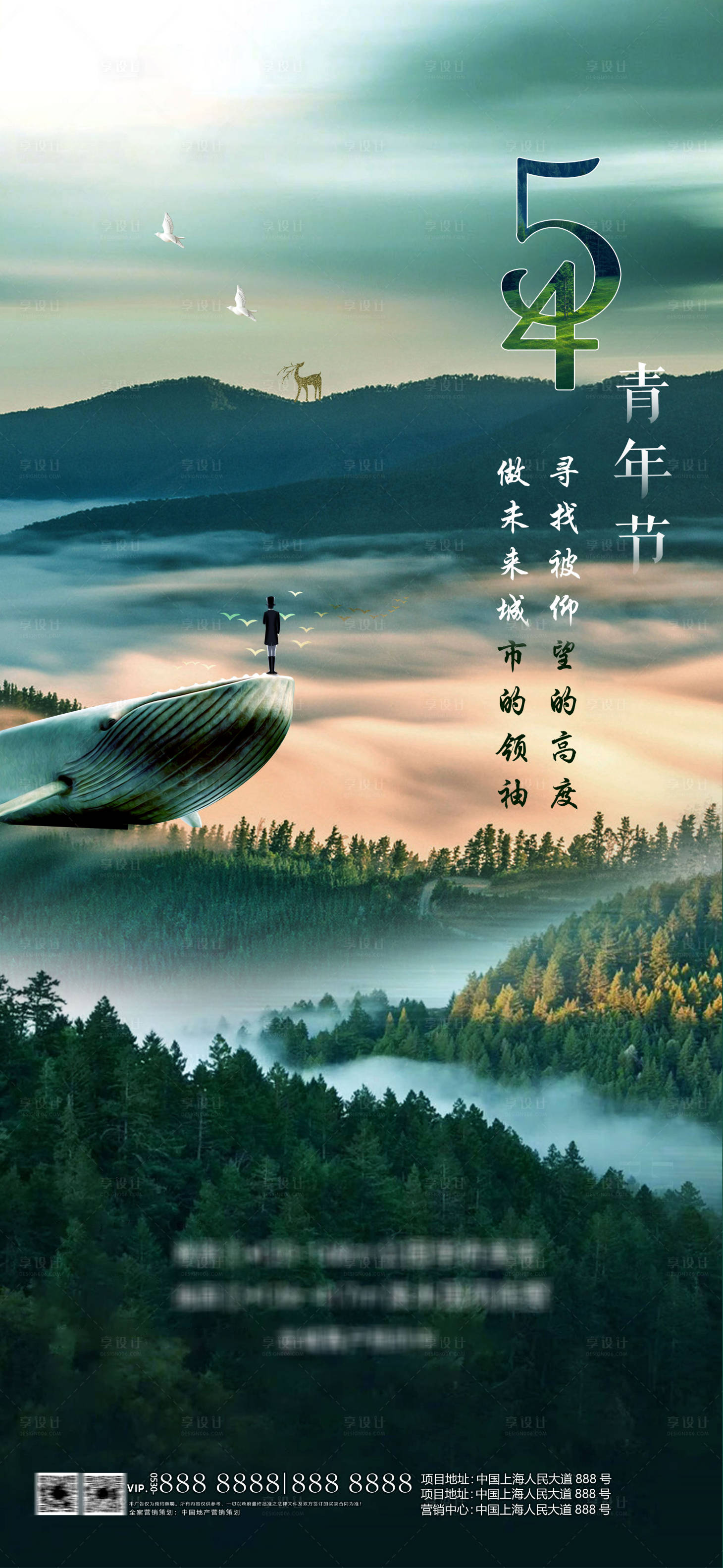 源文件下載【享設計】搜索編號：16750000826534306【創意五四青年節海報】