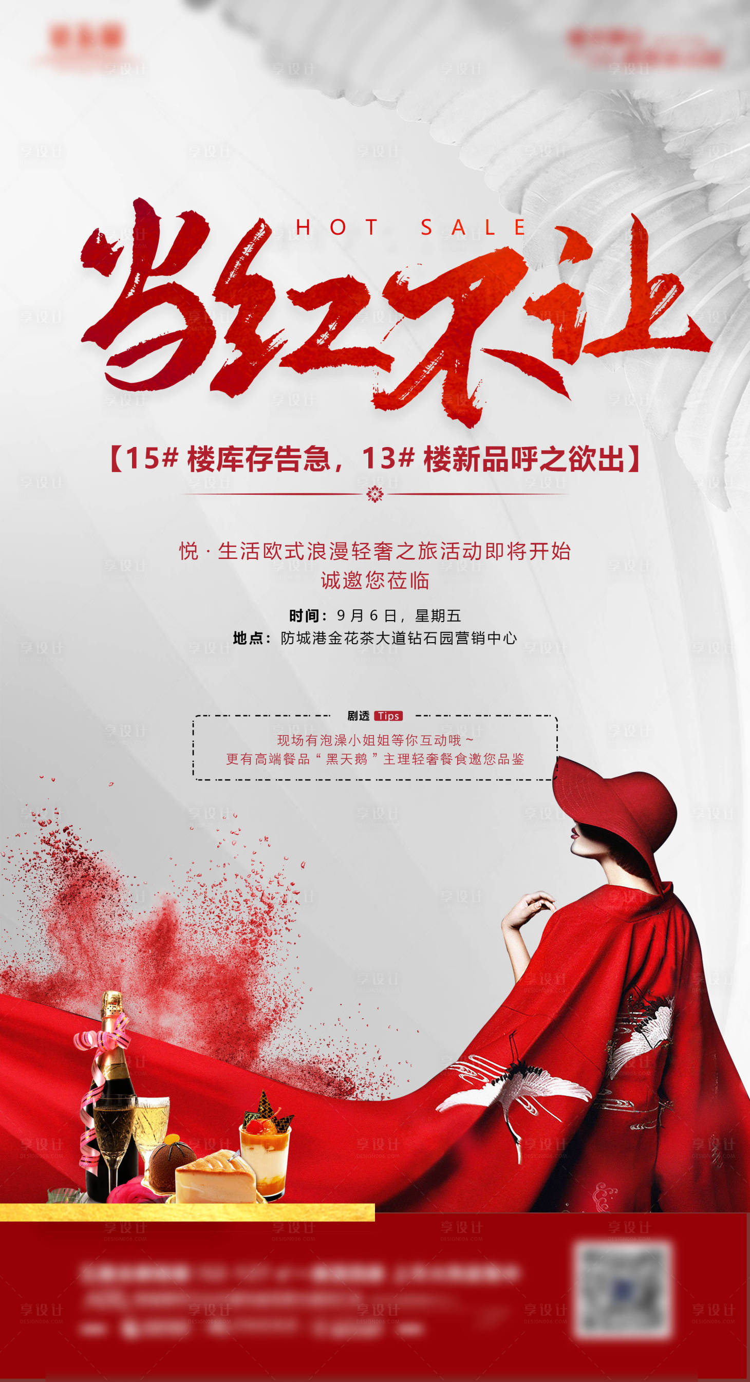 源文件下載【享設計】搜索編號：97870000867424764【地產暖場活動預告】