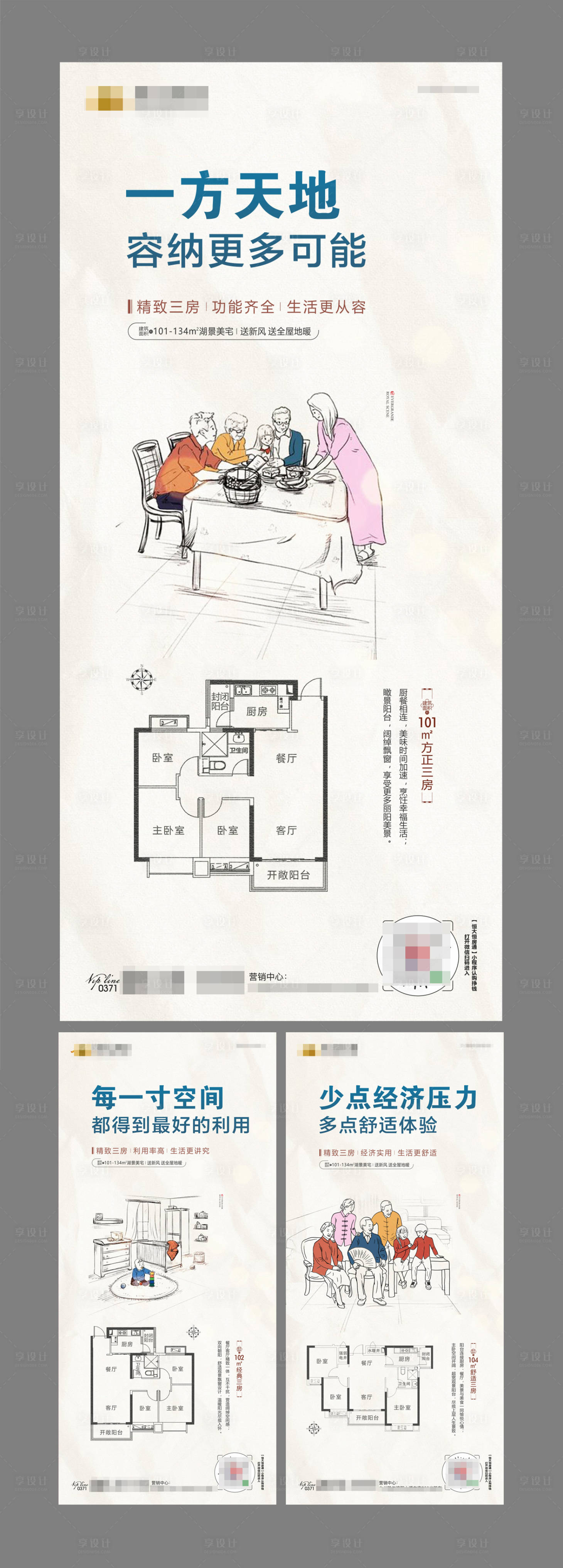 源文件下载【房地产户型价值点系列海报】编号：20200530233745428