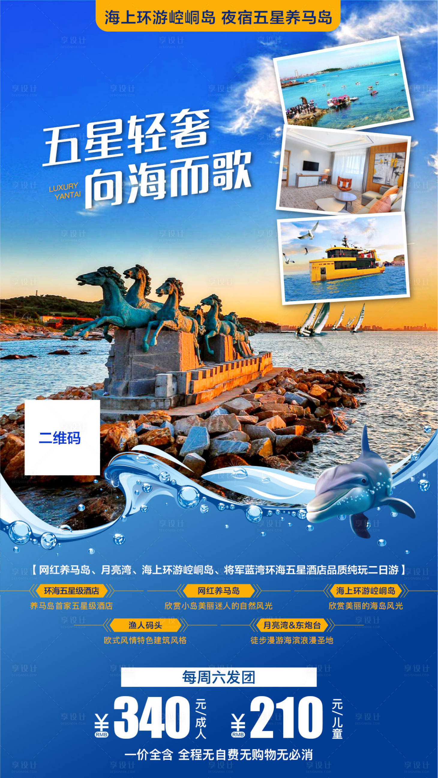 源文件下载【烟台旅游养马岛海边旅游】编号：79230000895805361