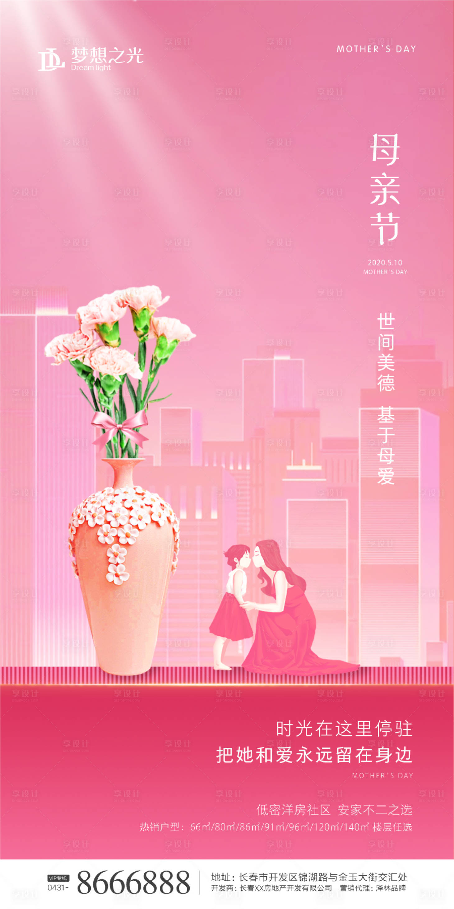 源文件下载【地产母亲节移动端海报】编号：35570000838055134