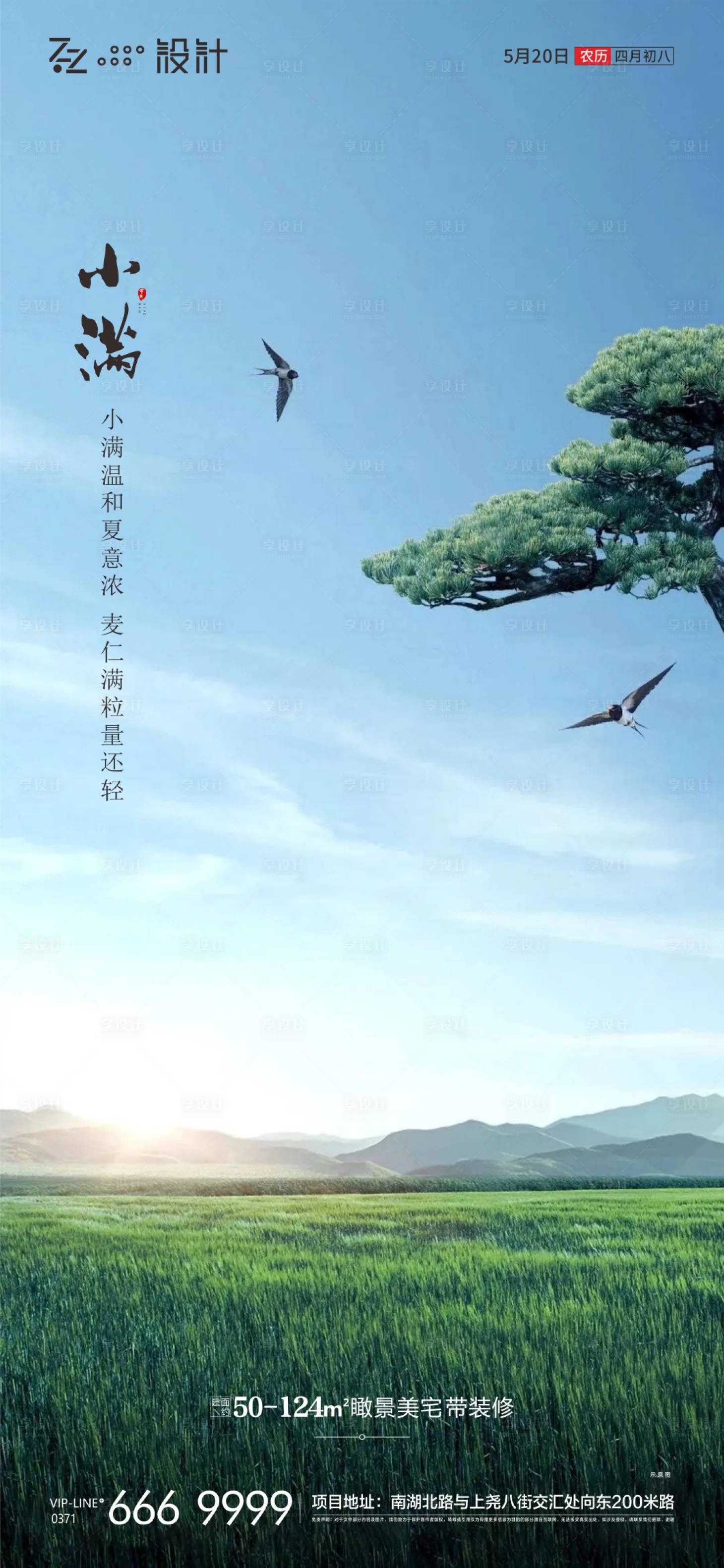 源文件下载【小满海报】编号：71630000930823960