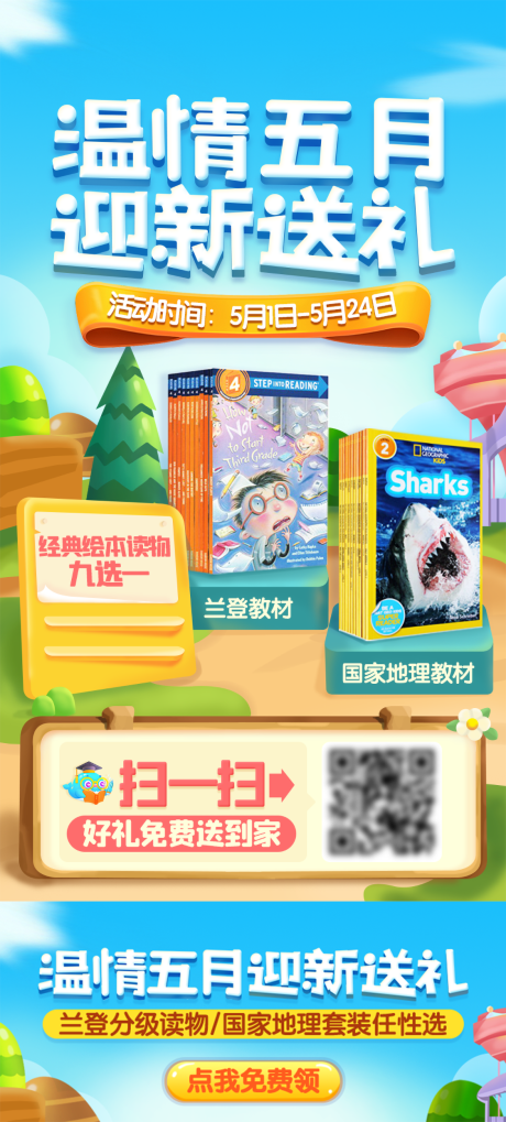 源文件下載【享設(shè)計】搜索編號：58750000890469596【溫情五月迎新送禮海報 】