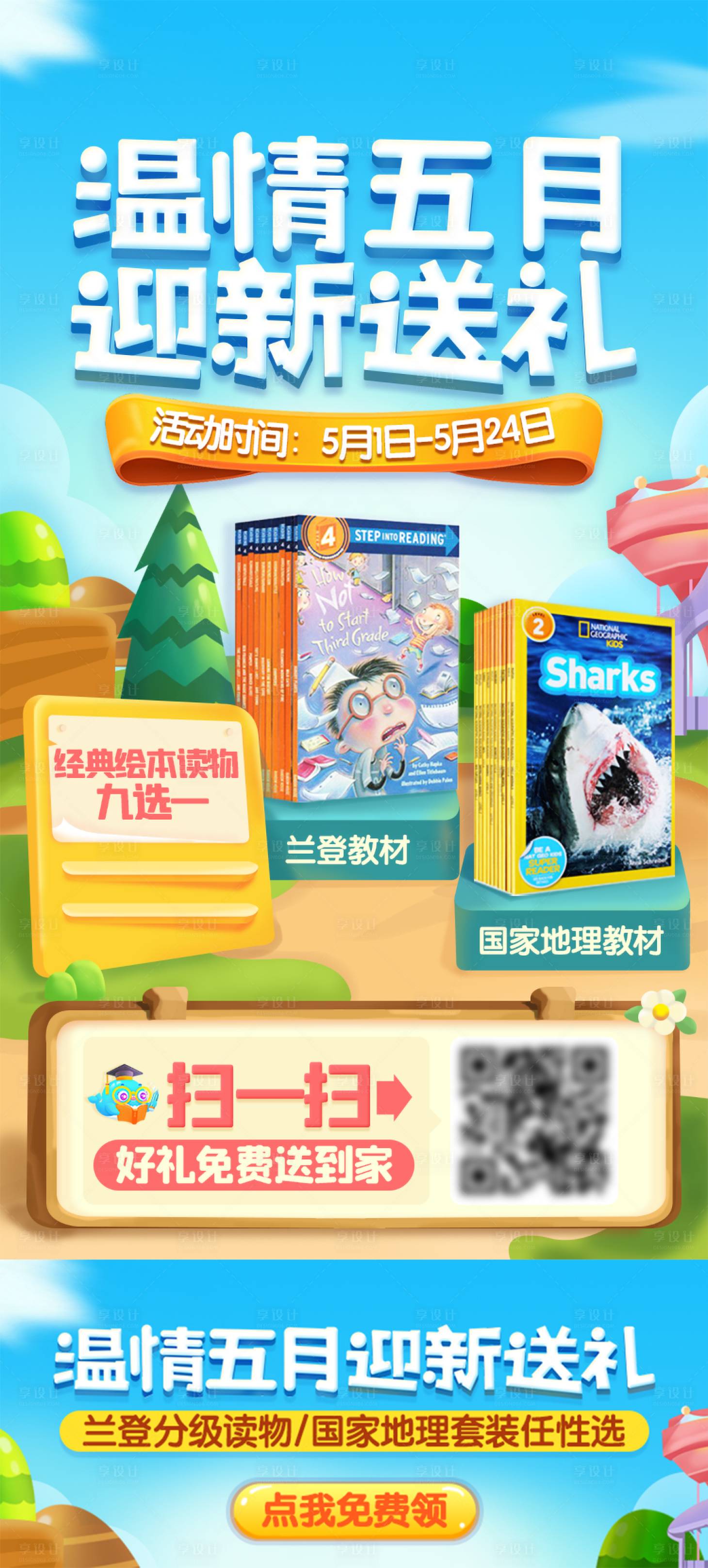源文件下載【享設(shè)計】搜索編號：58750000890469596【溫情五月迎新送禮海報 】