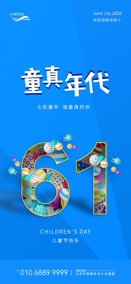 源文件下载【六一童真年代数字儿童节海报】编号：53100001007272661