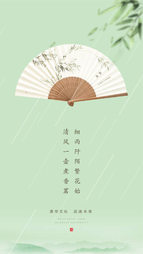 源文件下载【地产谷雨节气海报】编号：50810000837439858