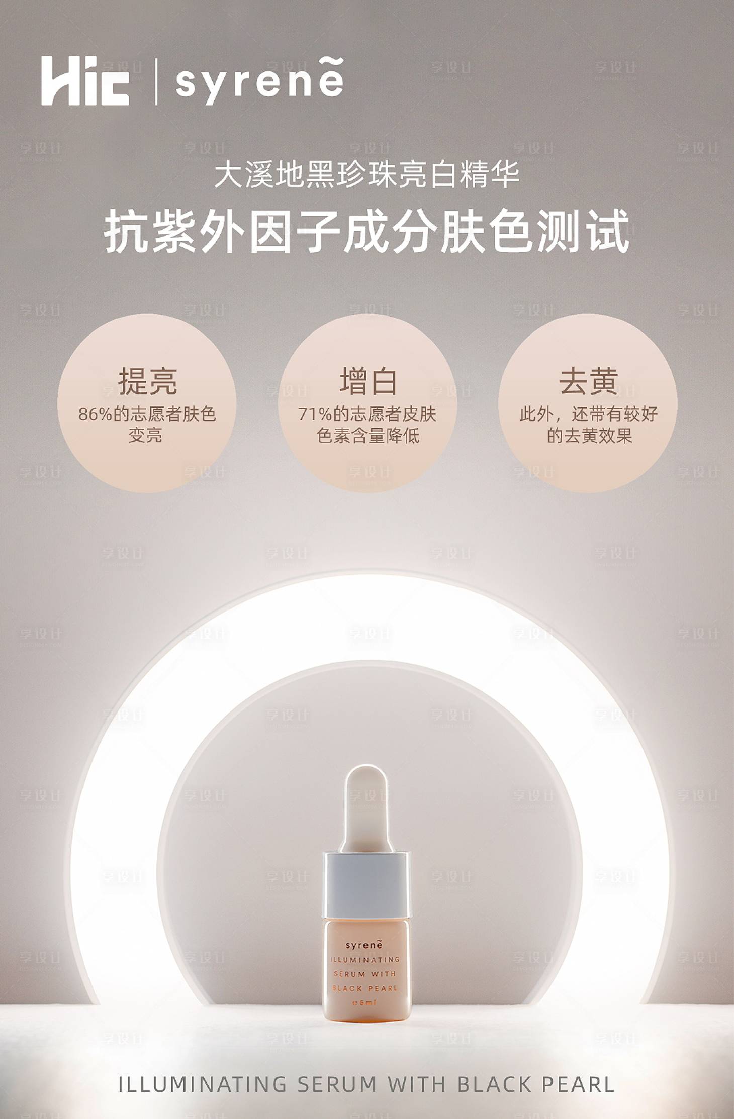 源文件下载【享设计】搜索编号：58960000919562009【美妆测试海报】
