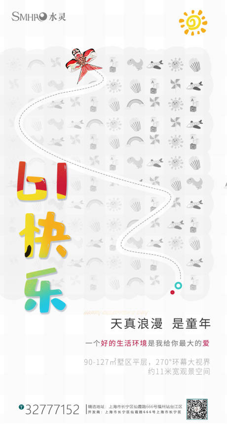 源文件下载【地产六一儿童节海报】编号：23090000978954235