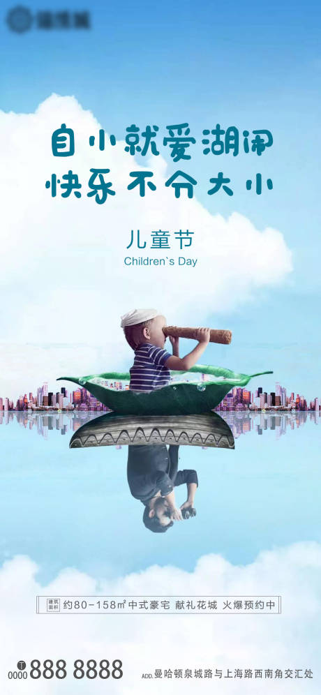 源文件下载【儿童节微信移动端海报】编号：62170000963403365