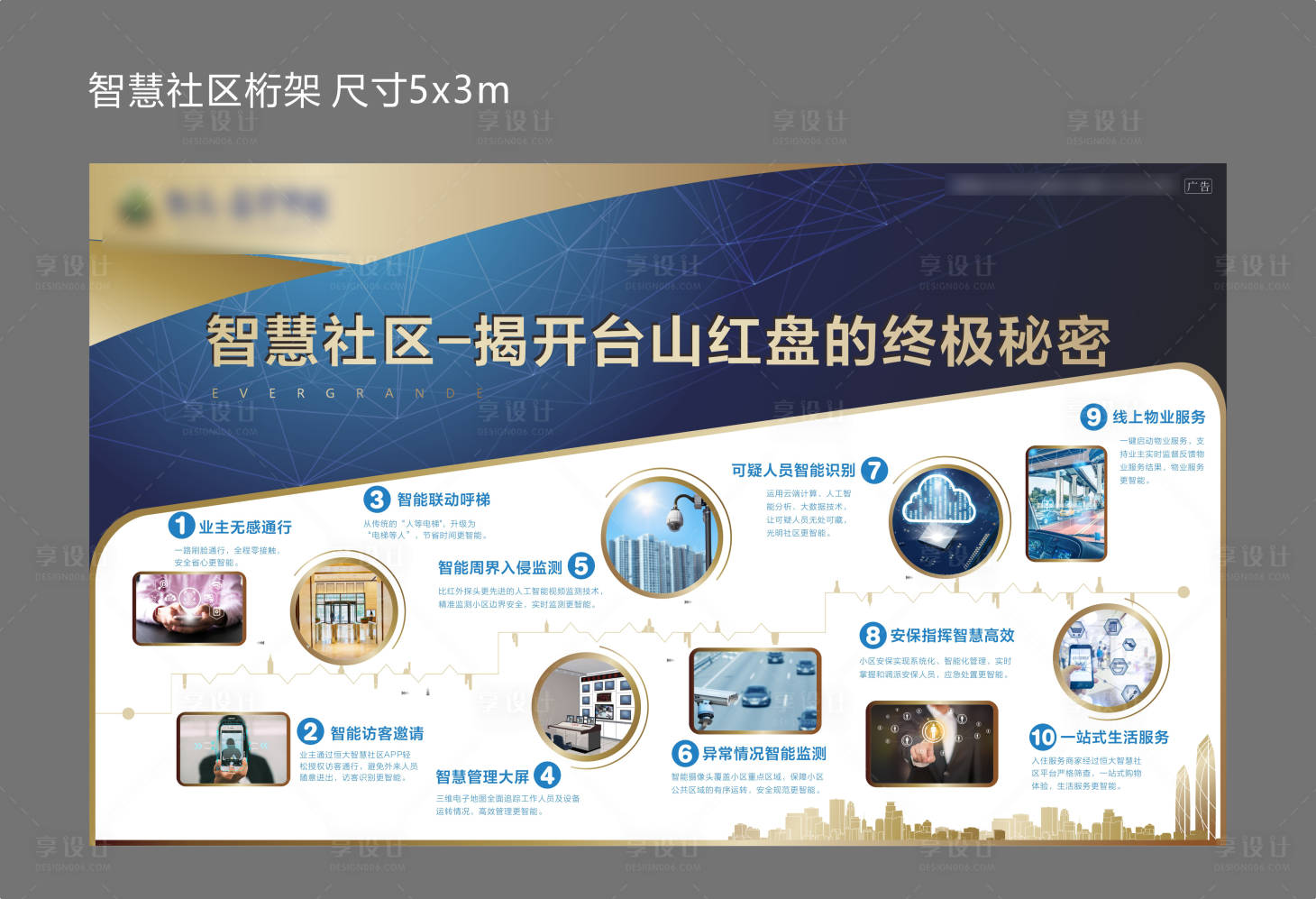 源文件下载【享设计】搜索编号：66980000922189356【智慧社区桁架背景板】
