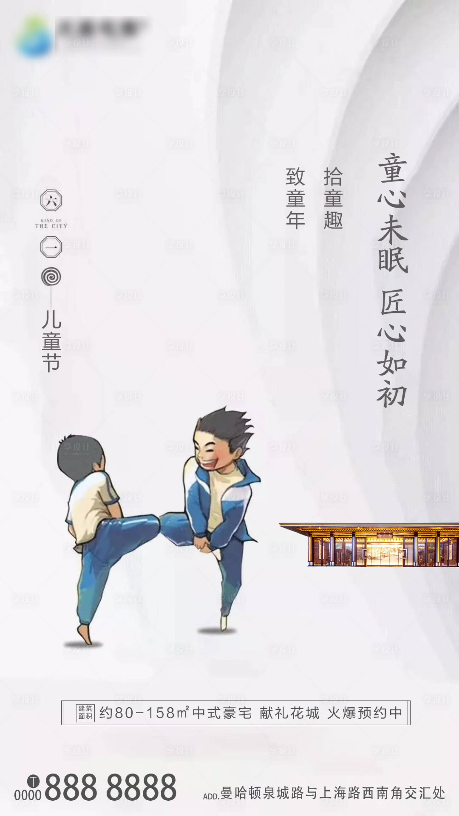 源文件下载【地产六一儿童节海报】编号：25710000954418204