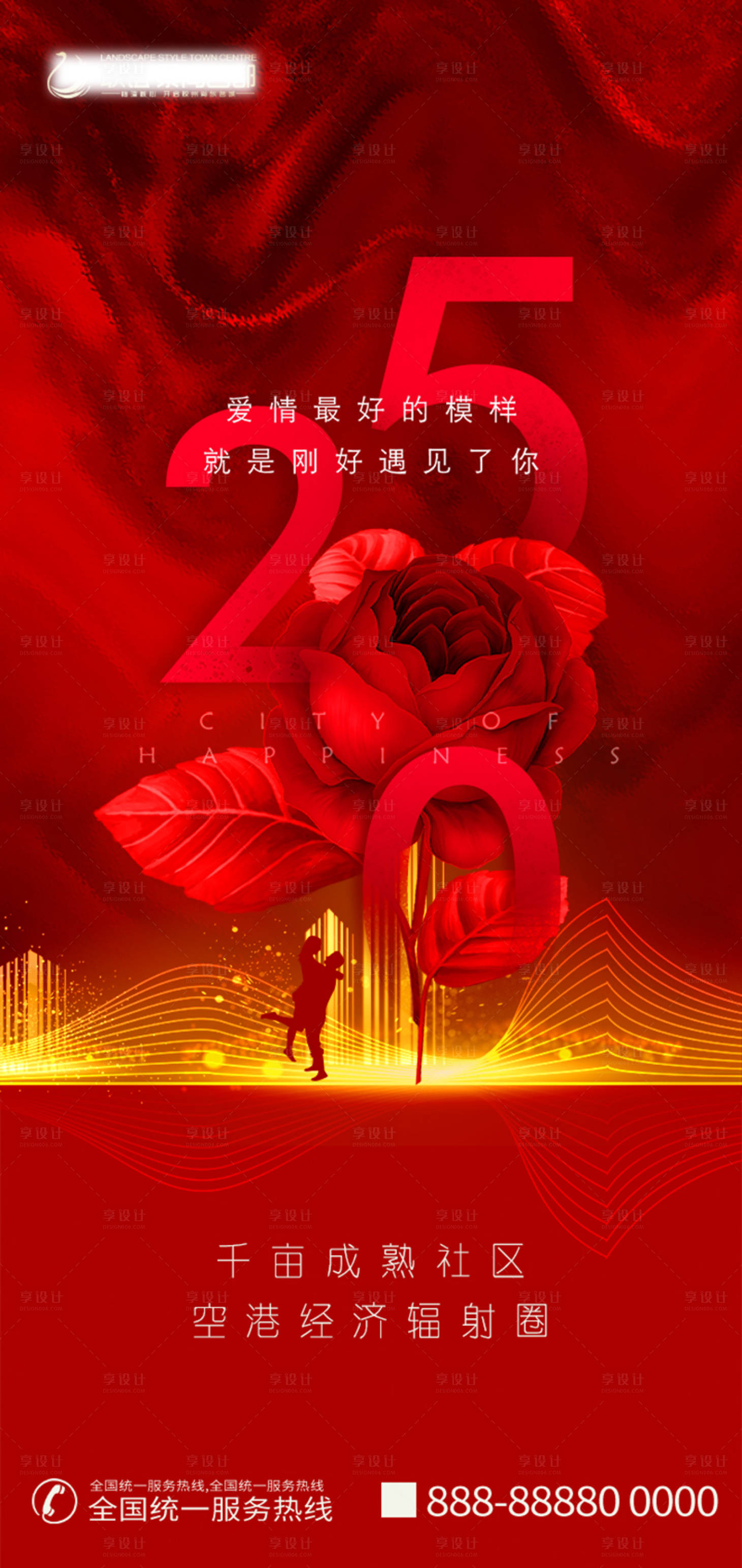 源文件下載【享設(shè)計(jì)】搜索編號：65190000870952139【地產(chǎn)520紅色創(chuàng)意海報(bào)】
