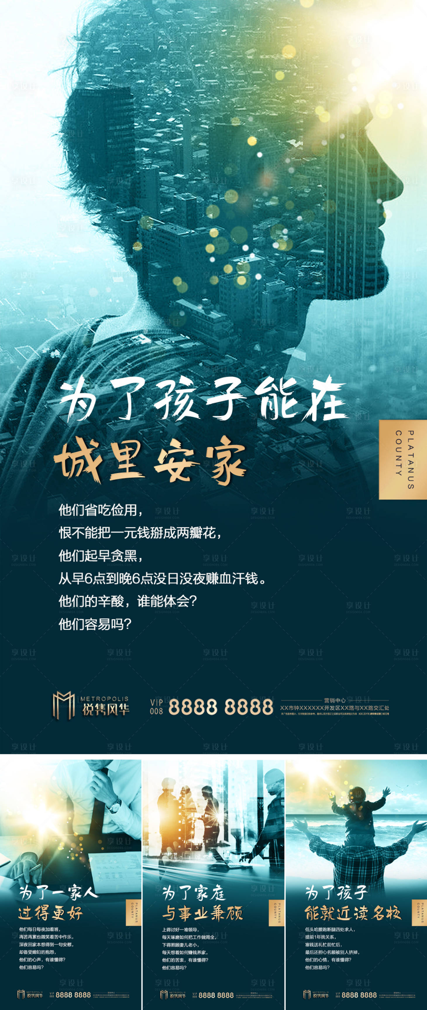 源文件下载【房地产需求痛点系列海报】编号：44100000870869239