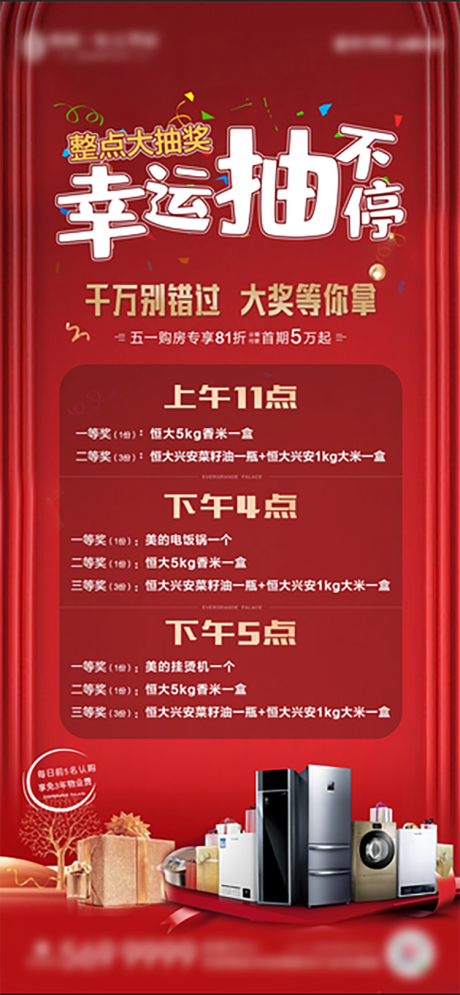 源文件下载【房地产红金抽家电活动海报】编号：31300000947771765