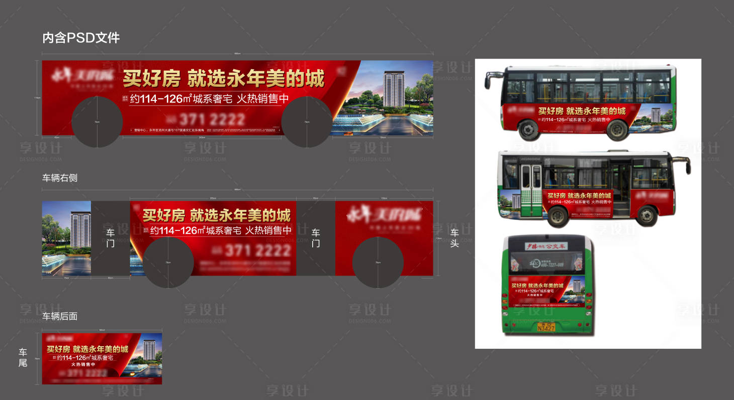 源文件下載【享設計】搜索編號：19040000985697995【公交車車身廣告設計】
