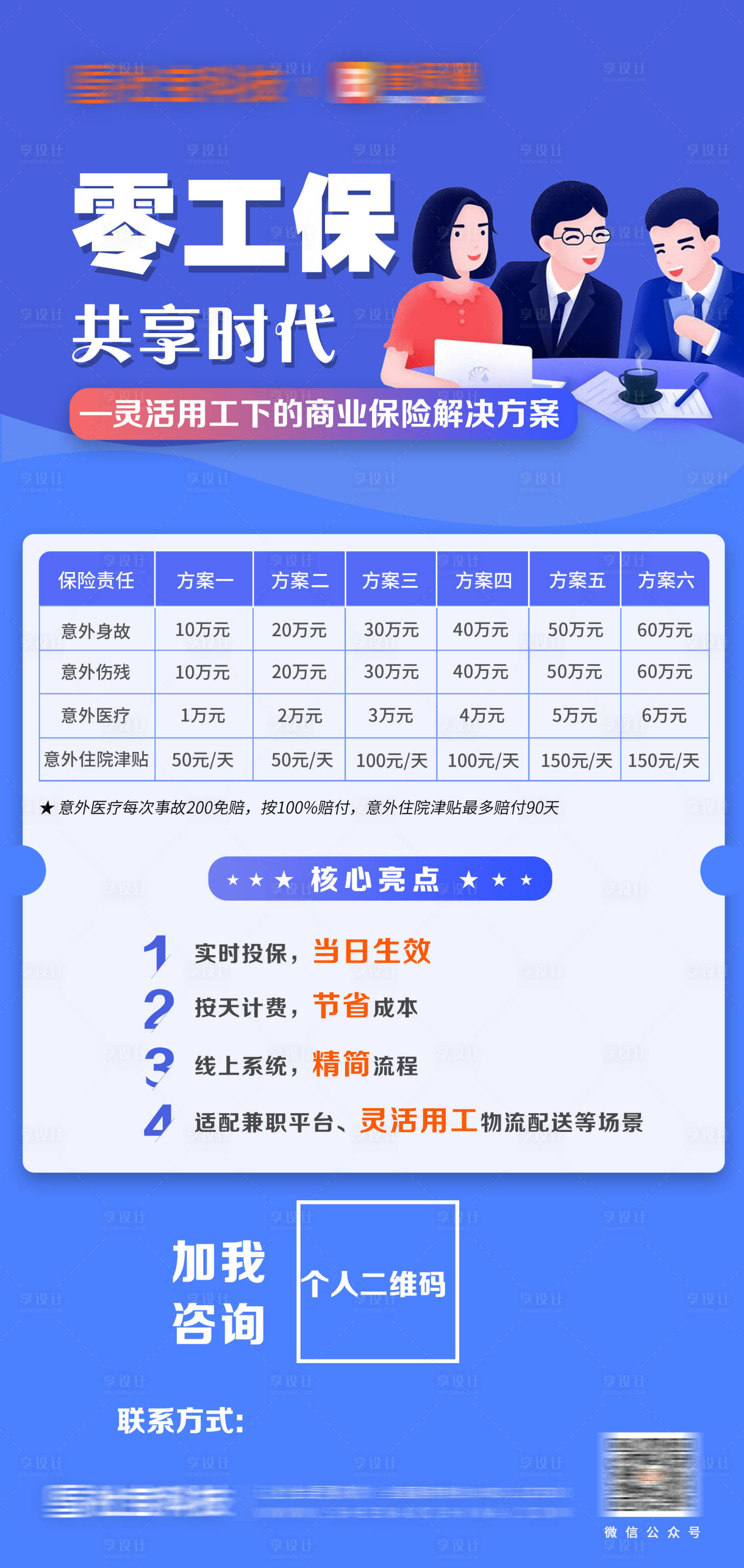 源文件下載【享設(shè)計(jì)】搜索編號(hào)：87780000857378934【保險(xiǎn)宣傳共享】