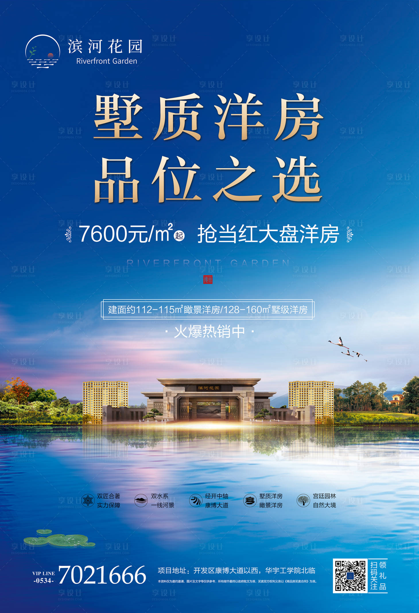 源文件下载【别墅洋房海报】编号：23420000953772630