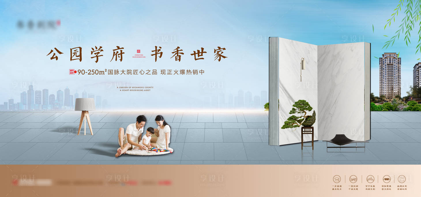 源文件下載【享設計】搜索編號：61150000963088776【學區房 】