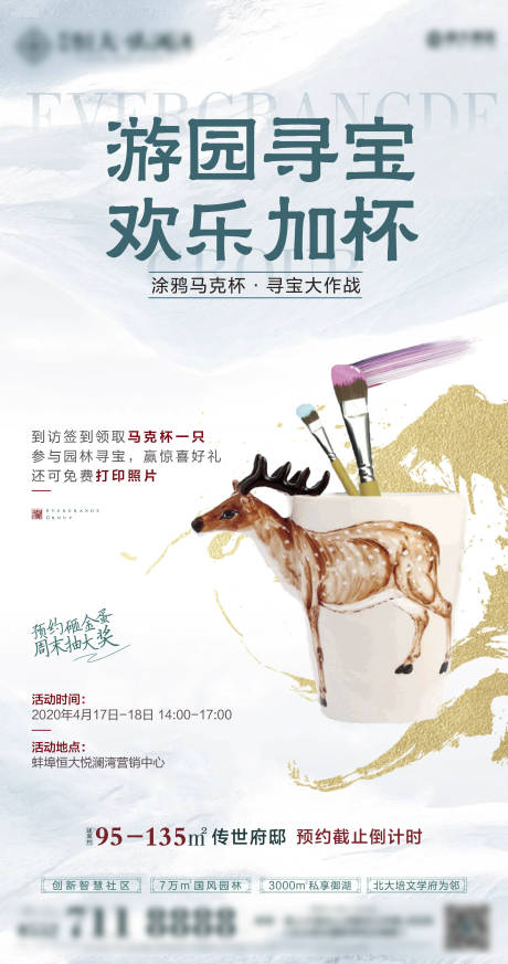 源文件下载【马克杯DIY暖场活动海报】编号：57090000968359705