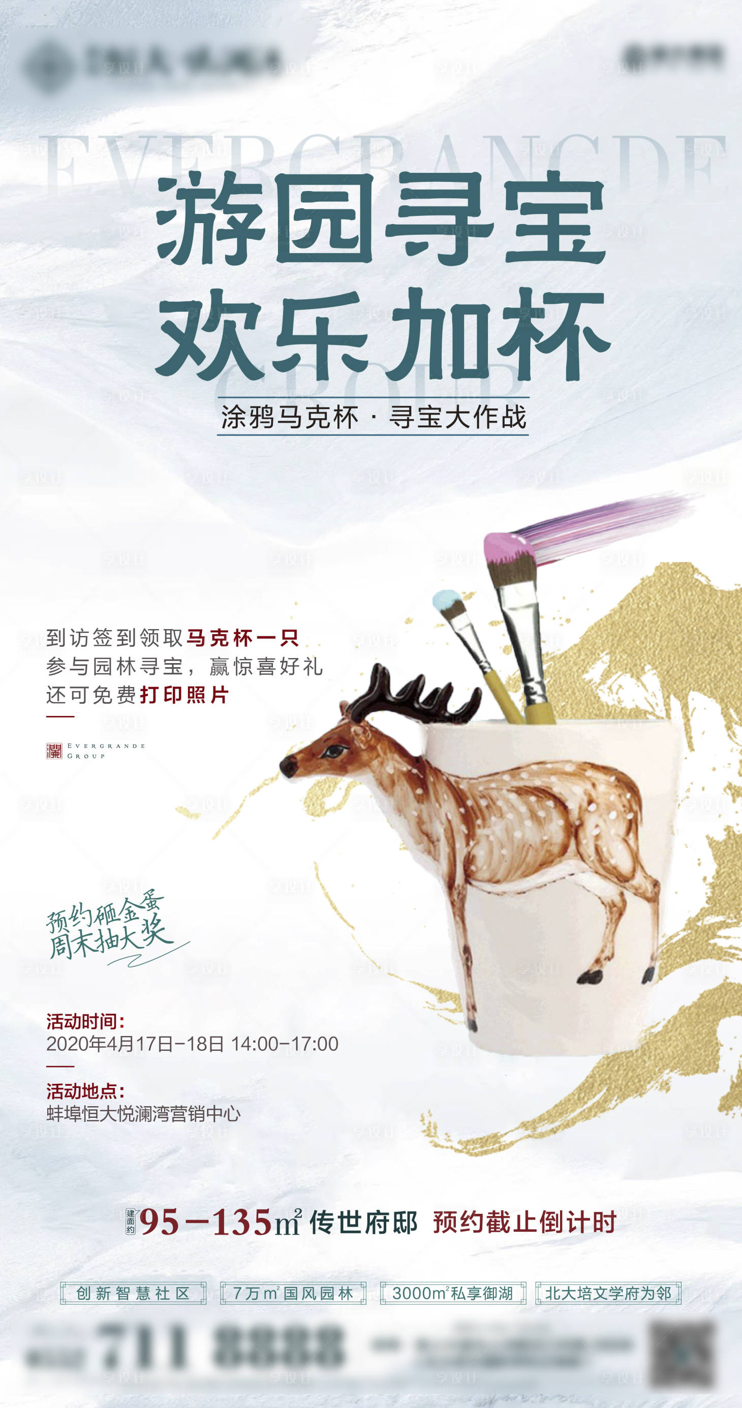 源文件下載【享設計】搜索編號：57090000968359705【馬克杯DIY暖場活動海報】