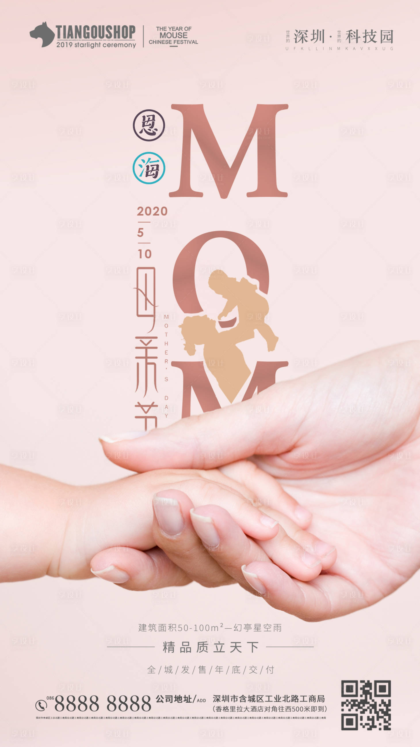 源文件下载【享设计】搜索编号：19780000850175596【房地产母亲节节日移动端海报】