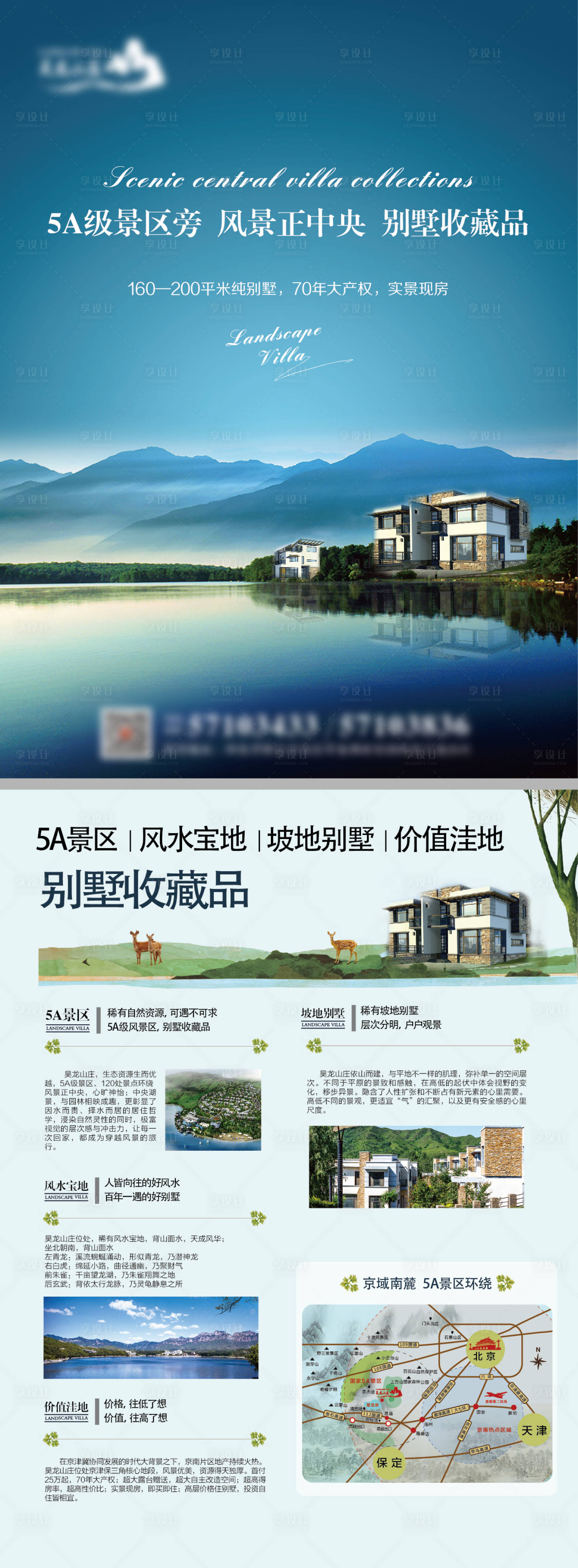 源文件下载【享设计】搜索编号：86140000866186050【湖景地产DM宣传单页】