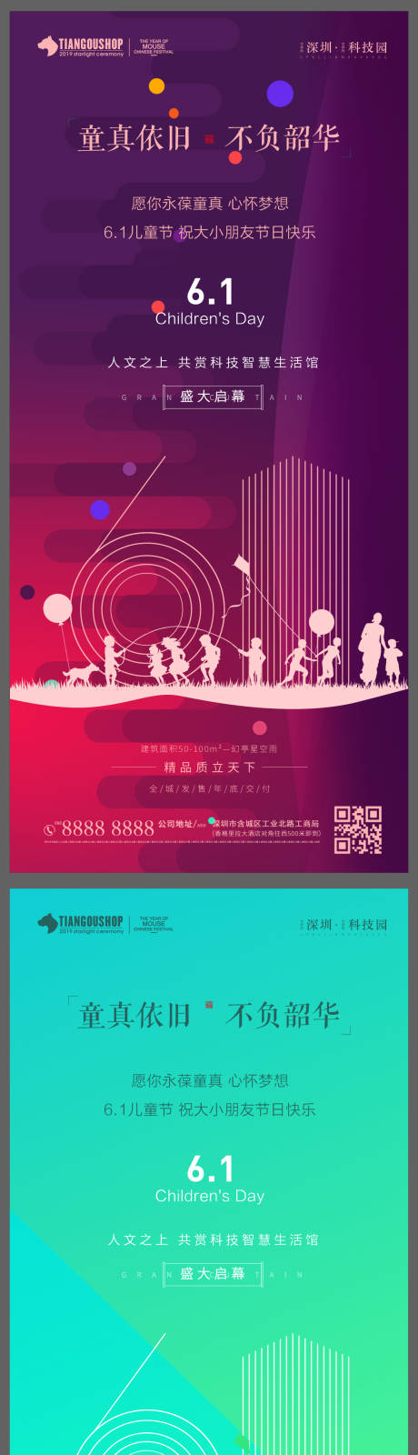 源文件下载【房地产61儿童系列海报】编号：47830000964932023