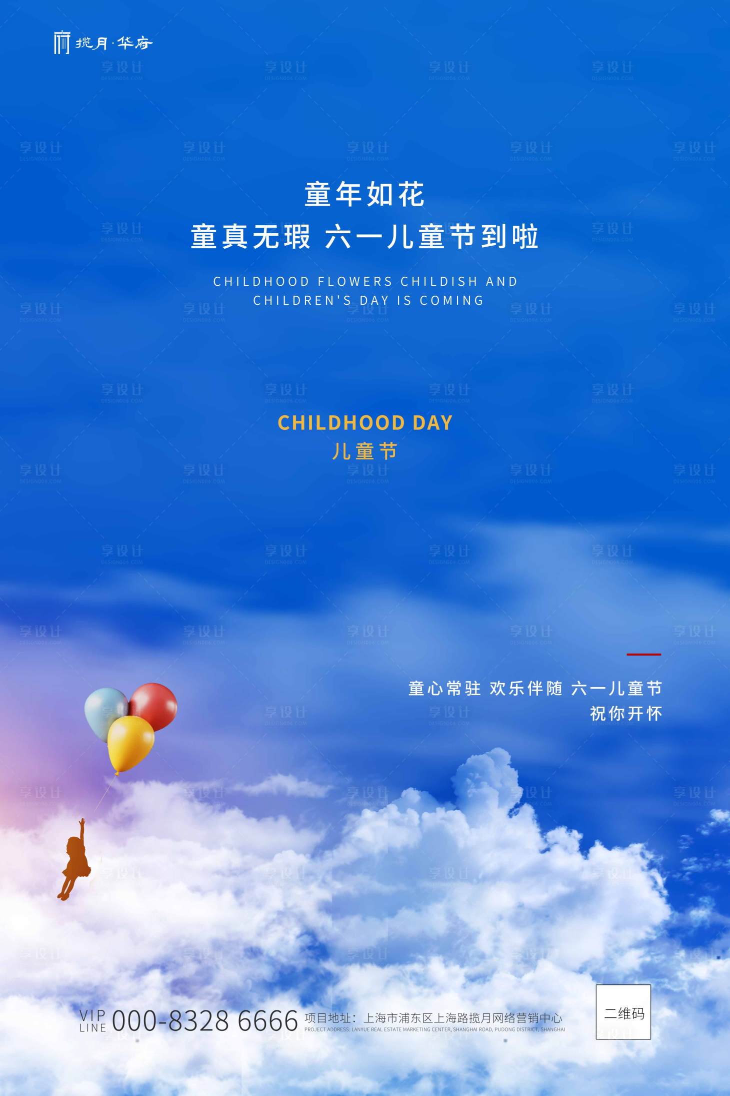 源文件下載【享設計】搜索編號：68600000869995941【藍色兒童節創意海報】