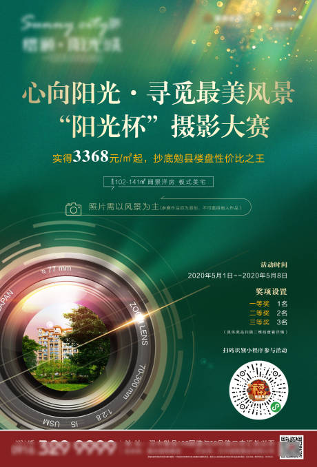 源文件下載【地產攝影大賽海報】編號：19960000943184489